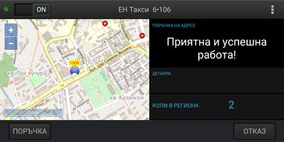 Driver6106 - Стара Загора screenshot 1