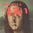 顔を追加できる福笑い