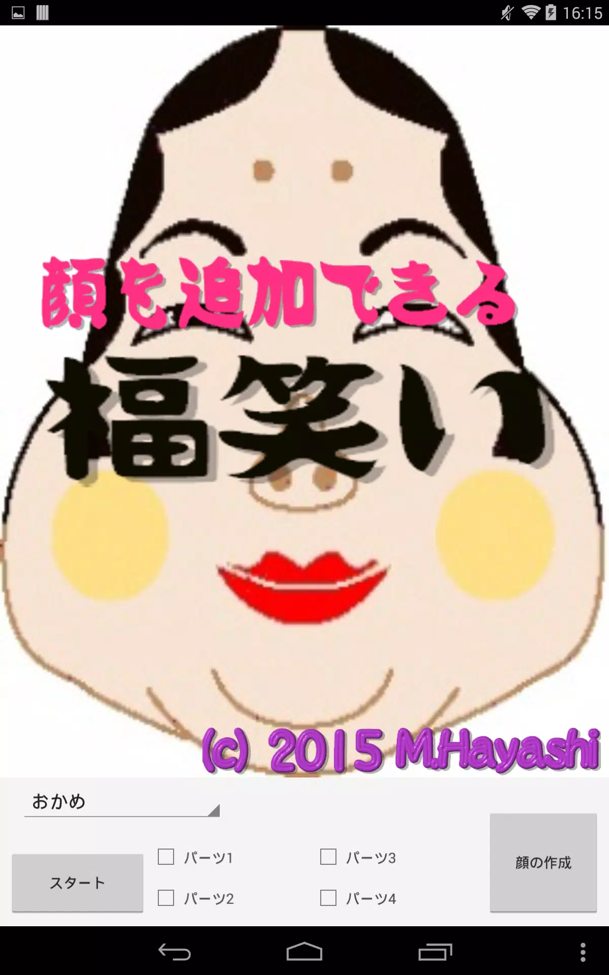 顔を追加できる福笑い Para Android Apk Baixar