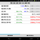 ikon 敬永貿易專案估算表