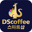 디에스커피(DS커피) 스마트샵 APK