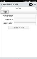 FcWin - 에프씨윈, 물류주문관리 Poster