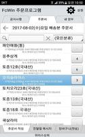FcWin - 에프씨윈, 물류주문관리 captura de pantalla 2