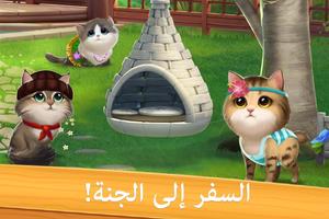 Meow Match الملصق