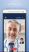 EMBER: Call a Doctor Now تصوير الشاشة 1