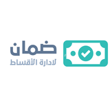 برنامج ضمان لإدارة الأقساط иконка