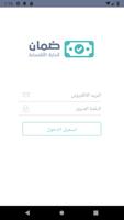 برنامج ضمان لإدارة الأقساط Affiche