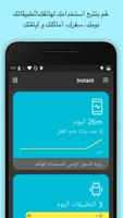 لحظة – للتقييم الذاتي Instant الملصق