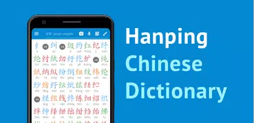 Hanping中国語辞書