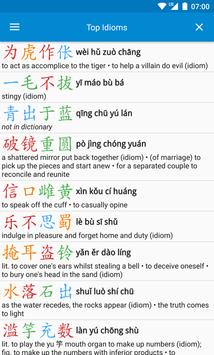 瀚品汉英词典 (Hanping Chinese) 截图 11