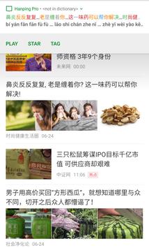 瀚品汉英词典 (Hanping Chinese) 截图 15