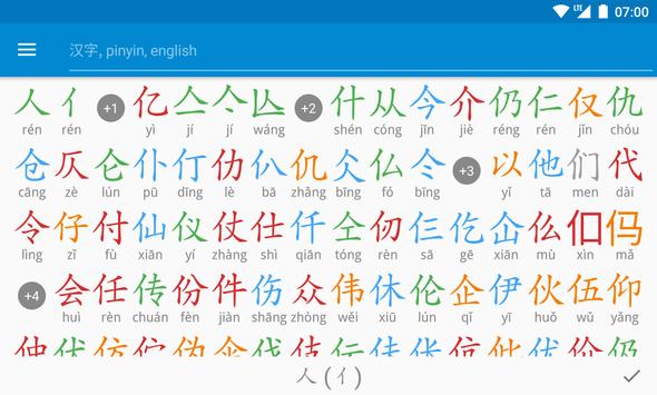 瀚品汉英词典 (Hanping Chinese) 截图 9