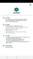 자연휴양림 이용 실태조사 ảnh chụp màn hình 1