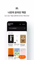 북스온 – 내 책의 새로운 가치 ảnh chụp màn hình 3