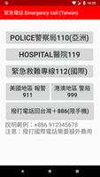 國際緊急電話 Emergency call 繁體中文for Taiwan (No AD) 海報