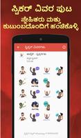 Kannada stickers for whatsapp ಕನ್ನಡ ಸ್ಟಿಕರ್ಸ್ ಆಪ್ screenshot 2