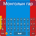 Mongolian Keyboard 2022