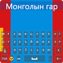 Mongolian Keyboard 2022 APK