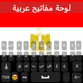 Arabic Keyboard 2020 – Arabic Language Keyboard