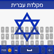 Hebrew Keyboard 2023