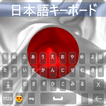 Japanese Keyboard 2022