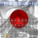 Japanese Keyboard 2022 APK