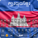 Khmer Keyboard 2022- Cambodian APK