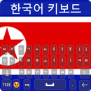 Korean Keyboard 2022 APK