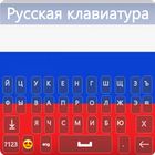 Russian Keyboard 2022-icoon
