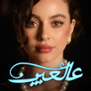 اغاني بيسان اسماعيل 2026 APK