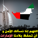 ستاتيات إماراتية - صور حب الوطن الإمارات APK