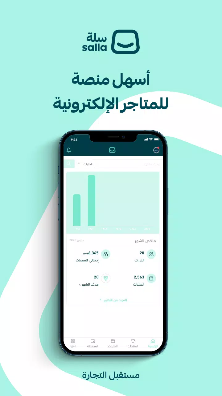 تحميل تطبيق سلة Salla App APK للاندرويد وللايفون الاصدار الاخير 2023 لانشاء  متجرك الالكتروني - تقني بس