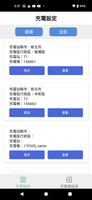 CHARZME 維運工具 ảnh chụp màn hình 1