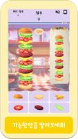 HamburgerTopBuilder(Stack-Fun) captura de pantalla 3