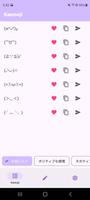 日本の顔文字 スクリーンショット 1