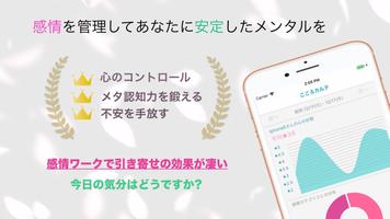 感情日記帳「こころカルテ」 - 心すっきり! 毎日の心と感情 Poster