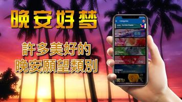 中國晚安和甜蜜的夢想祝福 ภาพหน้าจอ 2