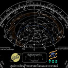 thaistarmap แผนที่ดาวแบบหมุน ikona