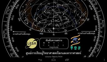 thaistarmap แผนที่ดาวแบบหมุน screenshot 1