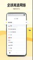 EmoVPN-高速稳定的VPN تصوير الشاشة 1