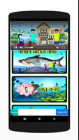 bangla cartoon-কার্টুন ভিডিও скриншот 1