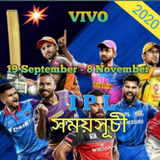 আইপিএল সময়সূচী 2020 -ipl time and Schedule 2020 ícone