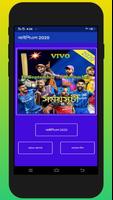 আইপিএল সময়সূচী 2020 -ipl time and Schedule 2020 постер