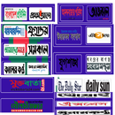 bangla news paper-BD Newslist-APK