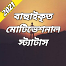 motivational quotes bangla-APK
