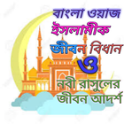 Bangla Waz TV أيقونة