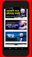 Bangla Waz TV تصوير الشاشة 1