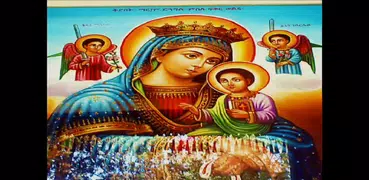 ተአምረ ማርያም ( Teamre Maryam)