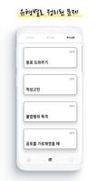 SKCT:실행역량의 모든 것 (BETA) تصوير الشاشة 2