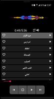 أغاني عبد الله الرويشد بدون نت‎ screenshot 1